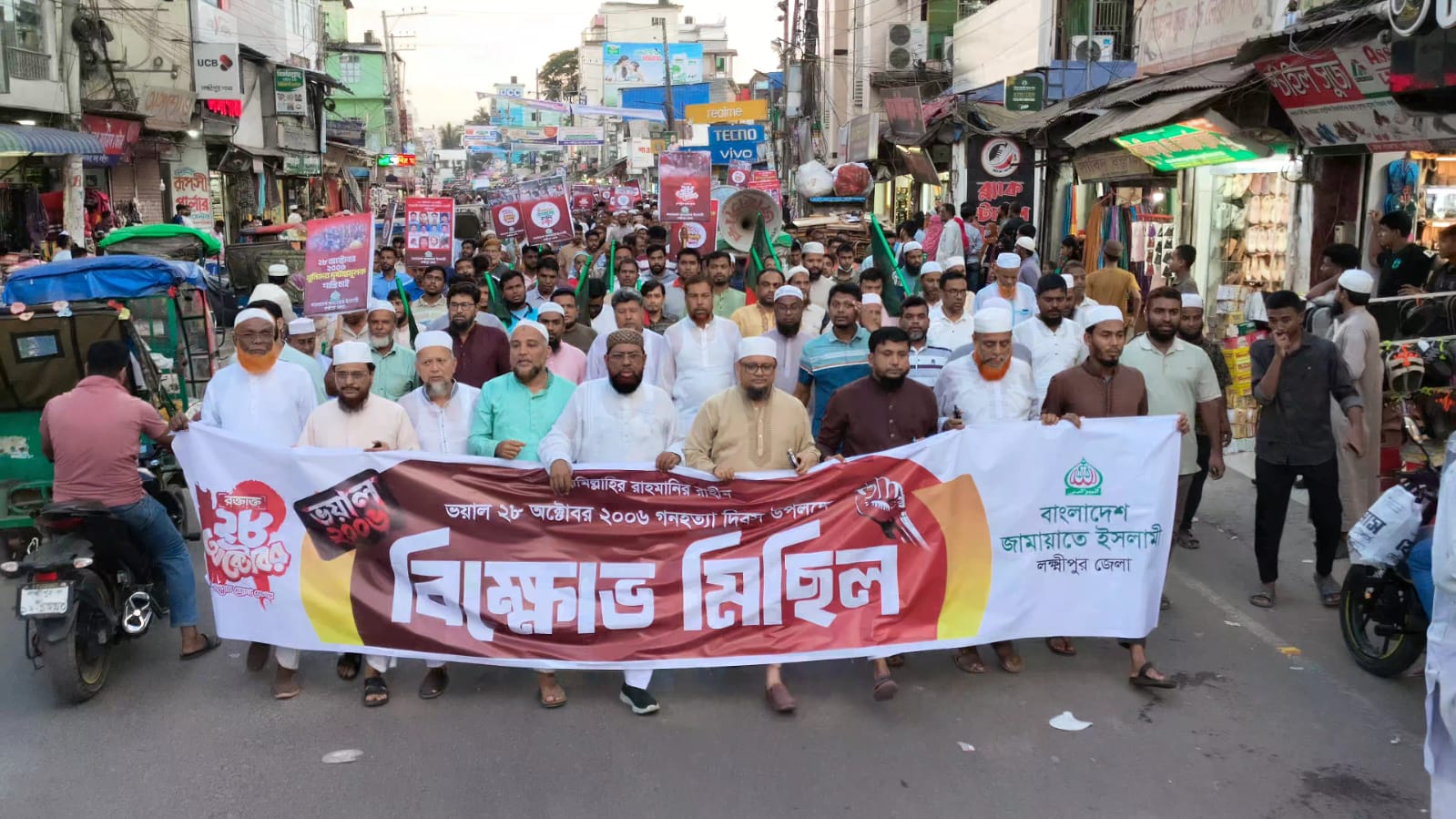 লক্ষ্মীপুরে পল্টন ট্রাজেডি দিবস উপলক্ষে জামায়াতের বিক্ষোভ
