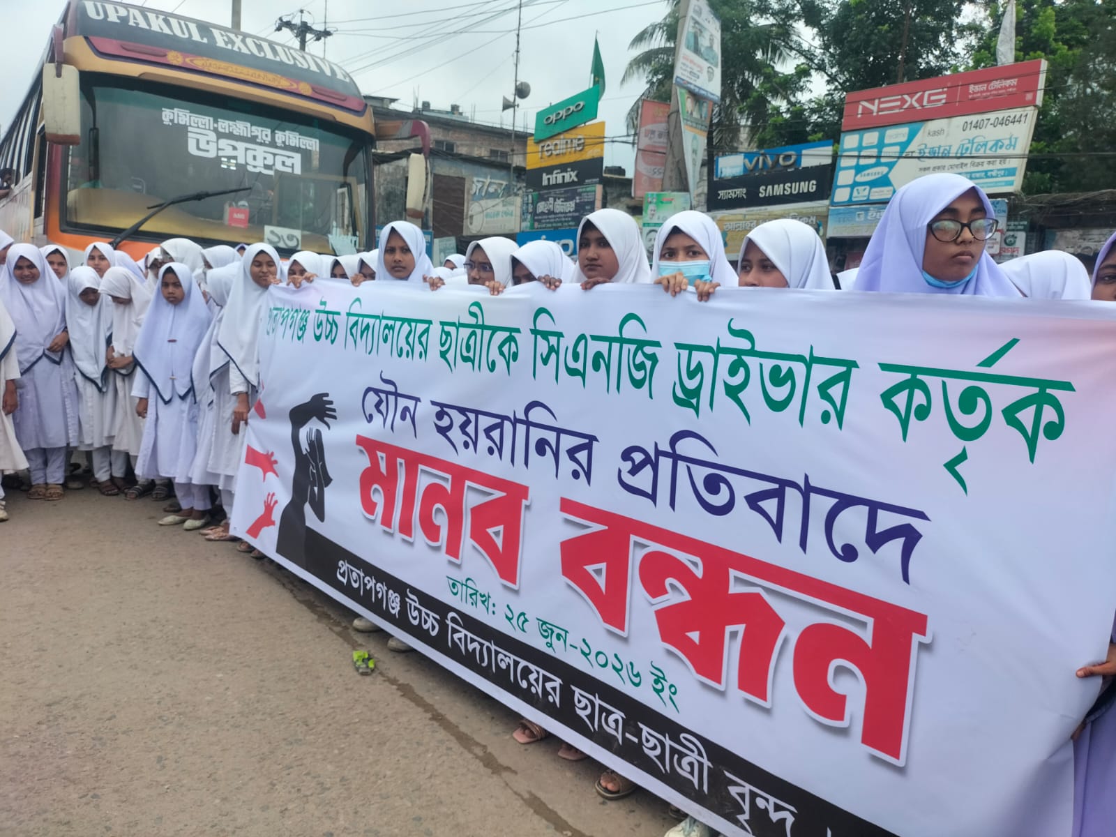 চন্দ্রগঞ্জে ৬ষ্ঠ শ্রেনির ছাত্রীতে যৌনহয়রানীর প্রতিবাদে শিক্ষার্থীদের অবস্থান