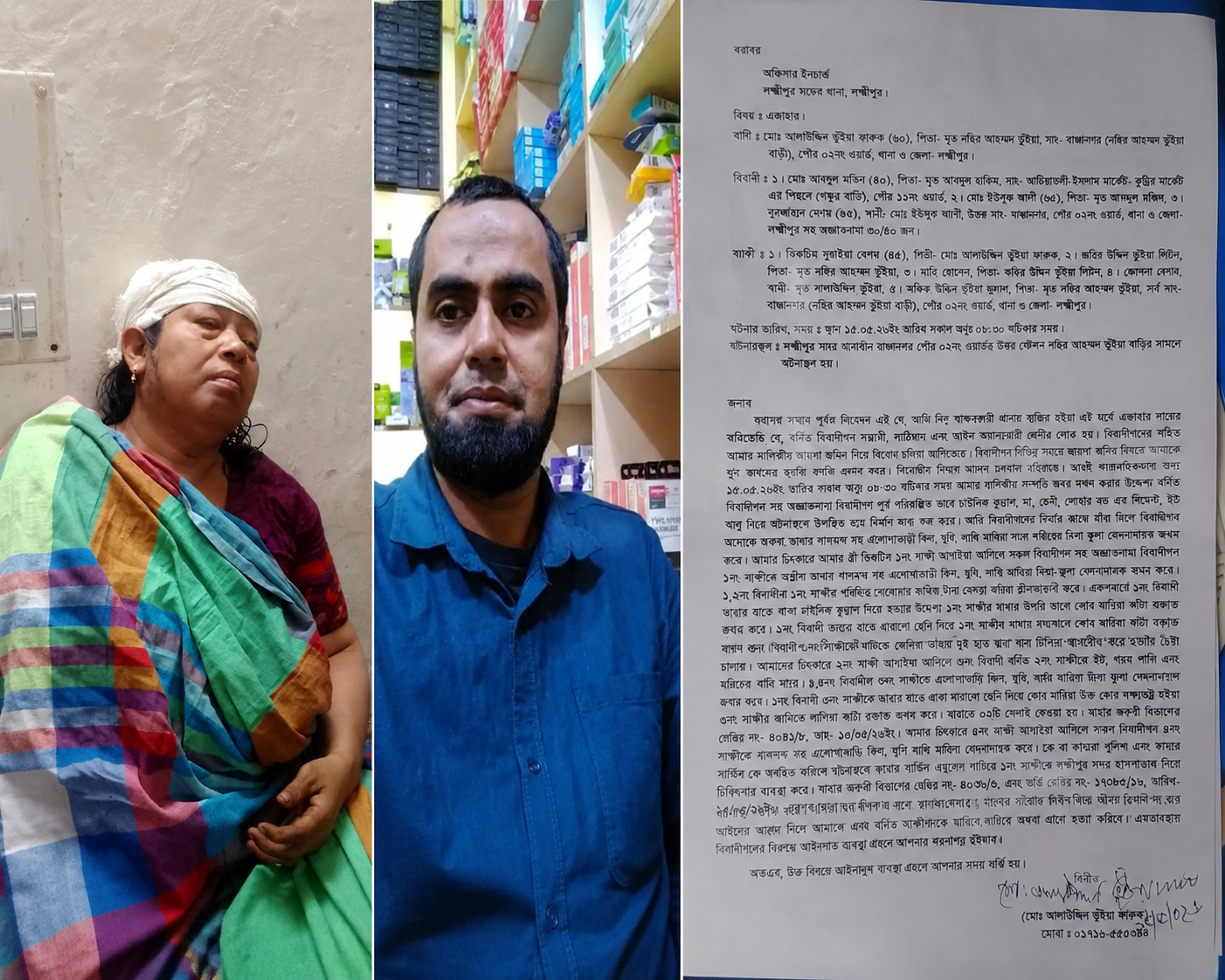 লক্ষ্মীপুরে নারীকে মারধর ও জমি দখলের অভিযোগে মতিন সহ  দুইজন গ্রেফতার